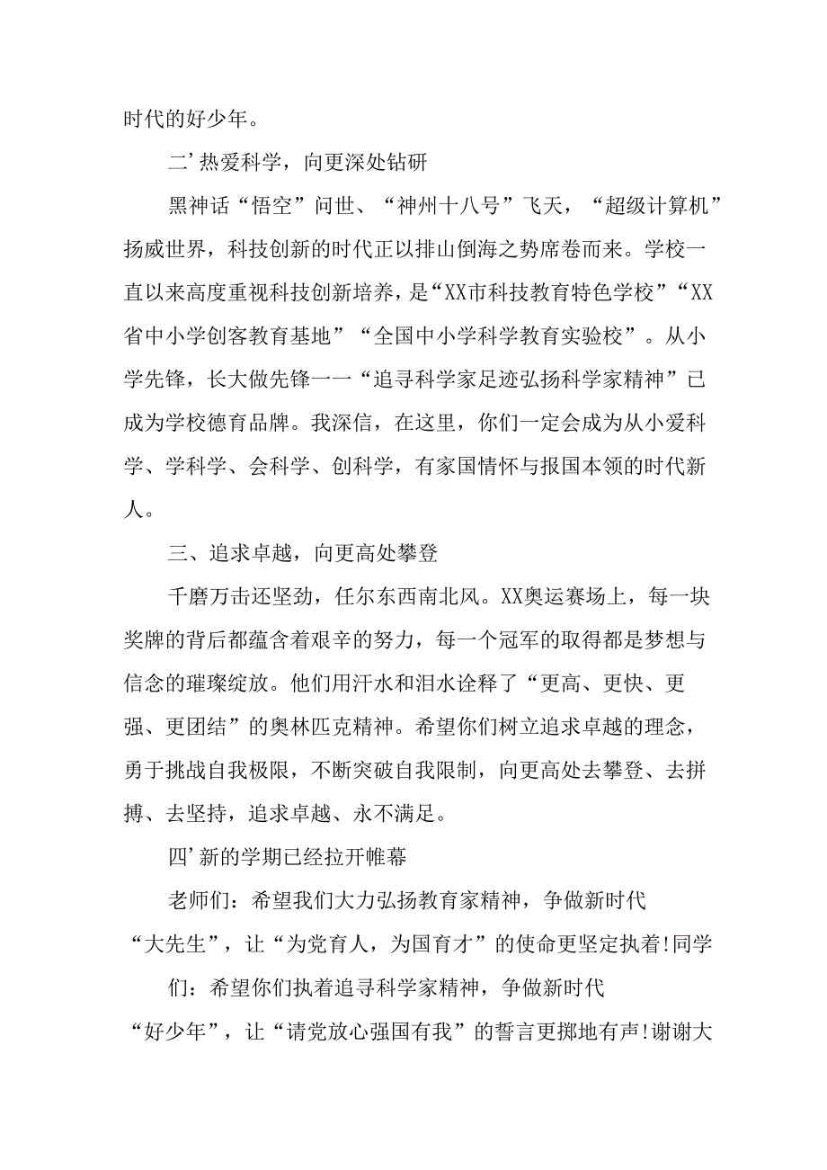 学校2025年《秋季开学典礼》校长发言致辞 （3份）_92.docx_第2页