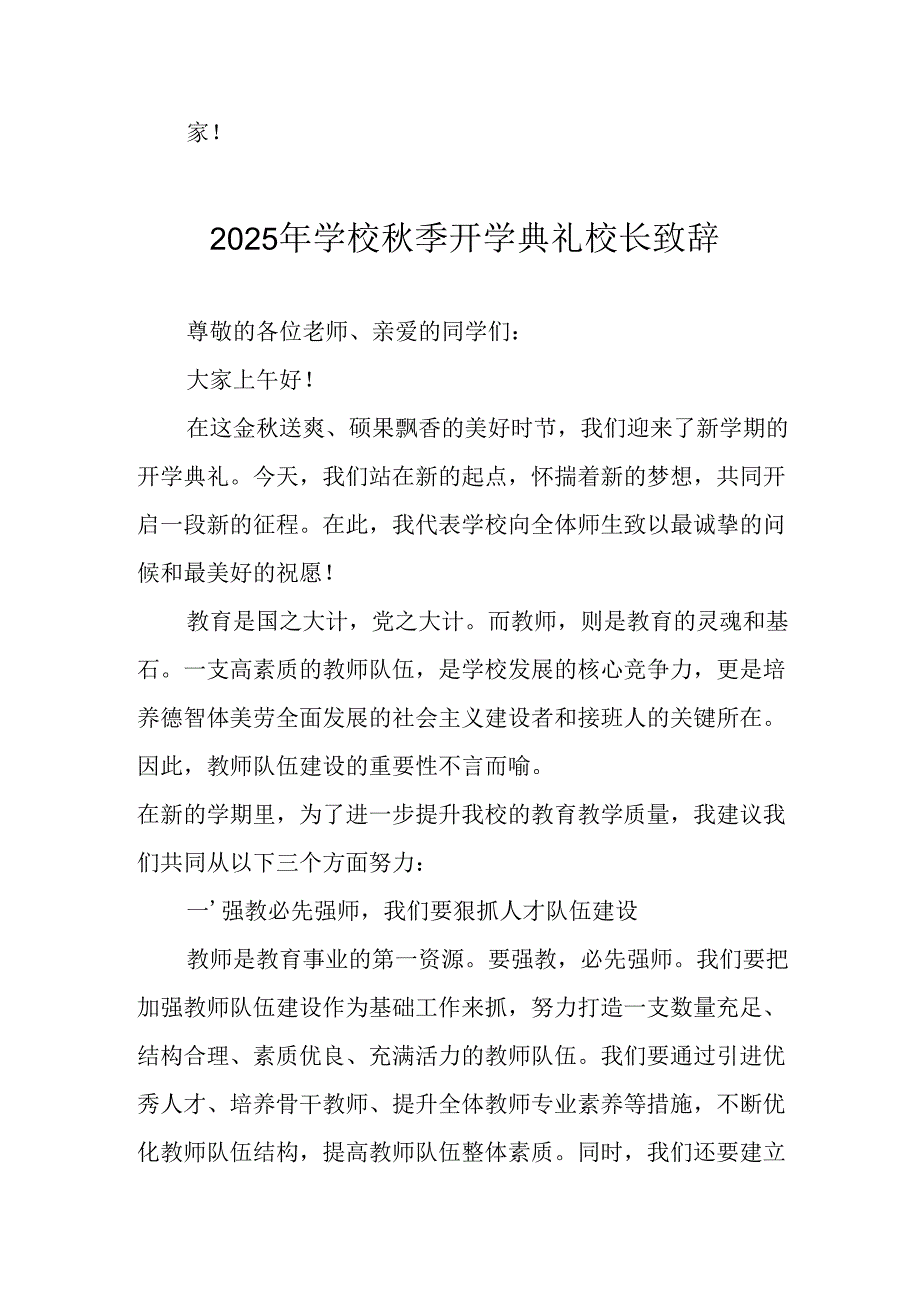学校2025年《秋季开学典礼》校长发言致辞 （3份）_92.docx_第3页