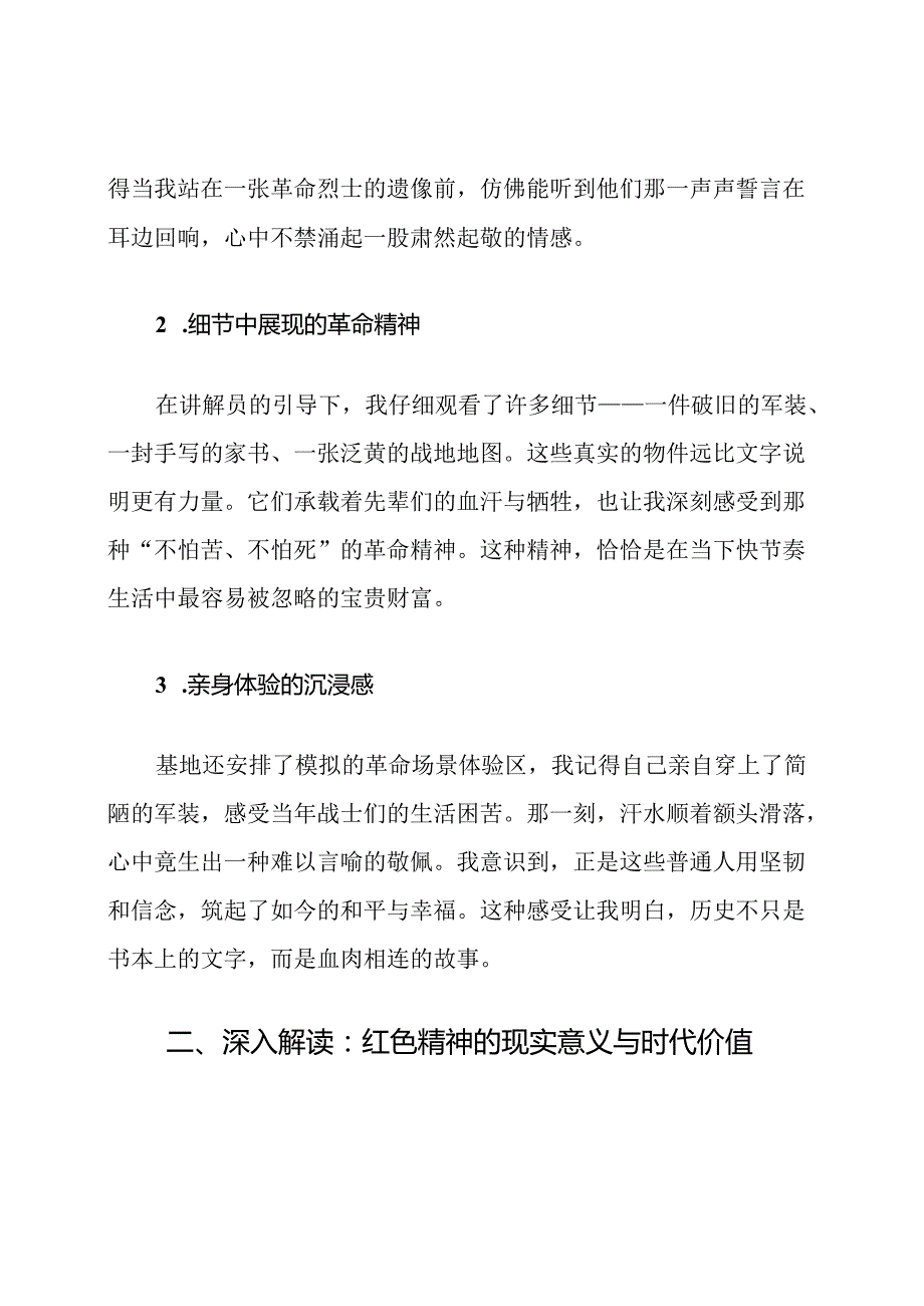 参观红色教育基地的感想与心得体会.docx_第2页