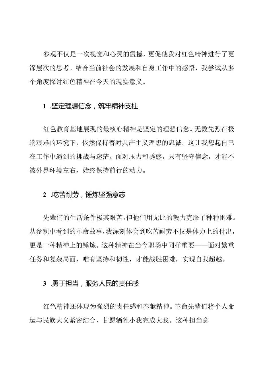 参观红色教育基地的感想与心得体会.docx_第3页