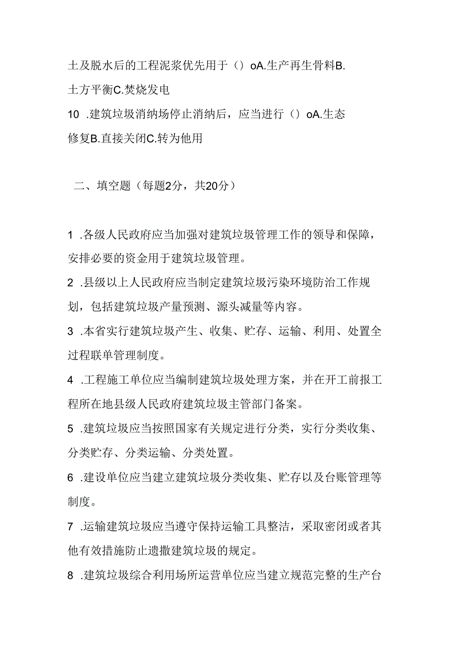 广东省建筑垃圾管理条例测试题及参考答案.docx_第2页