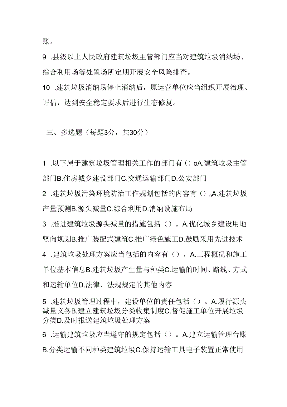 广东省建筑垃圾管理条例测试题及参考答案.docx_第3页