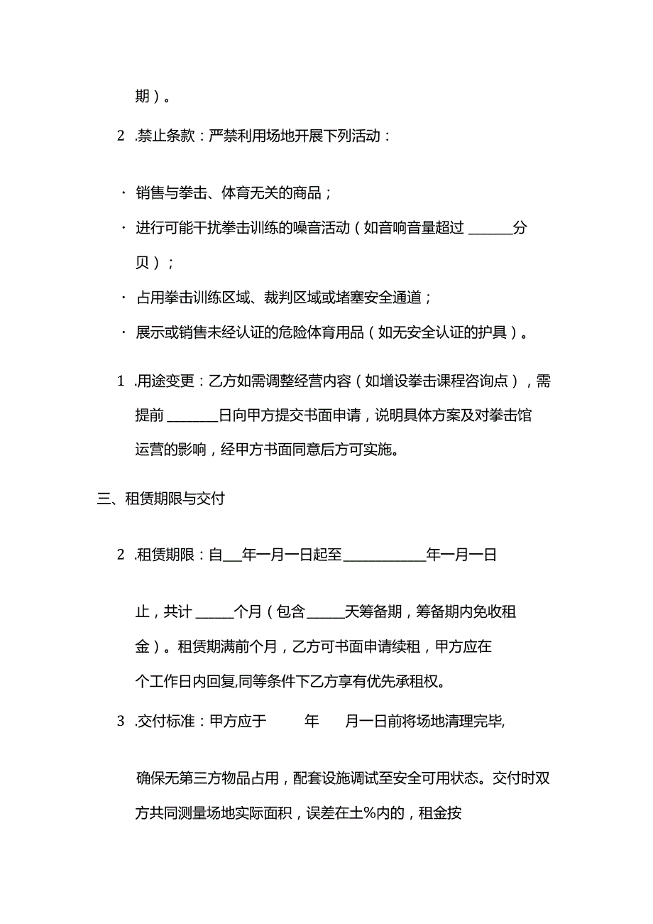 体育用品拳击馆租赁合同.docx_第3页