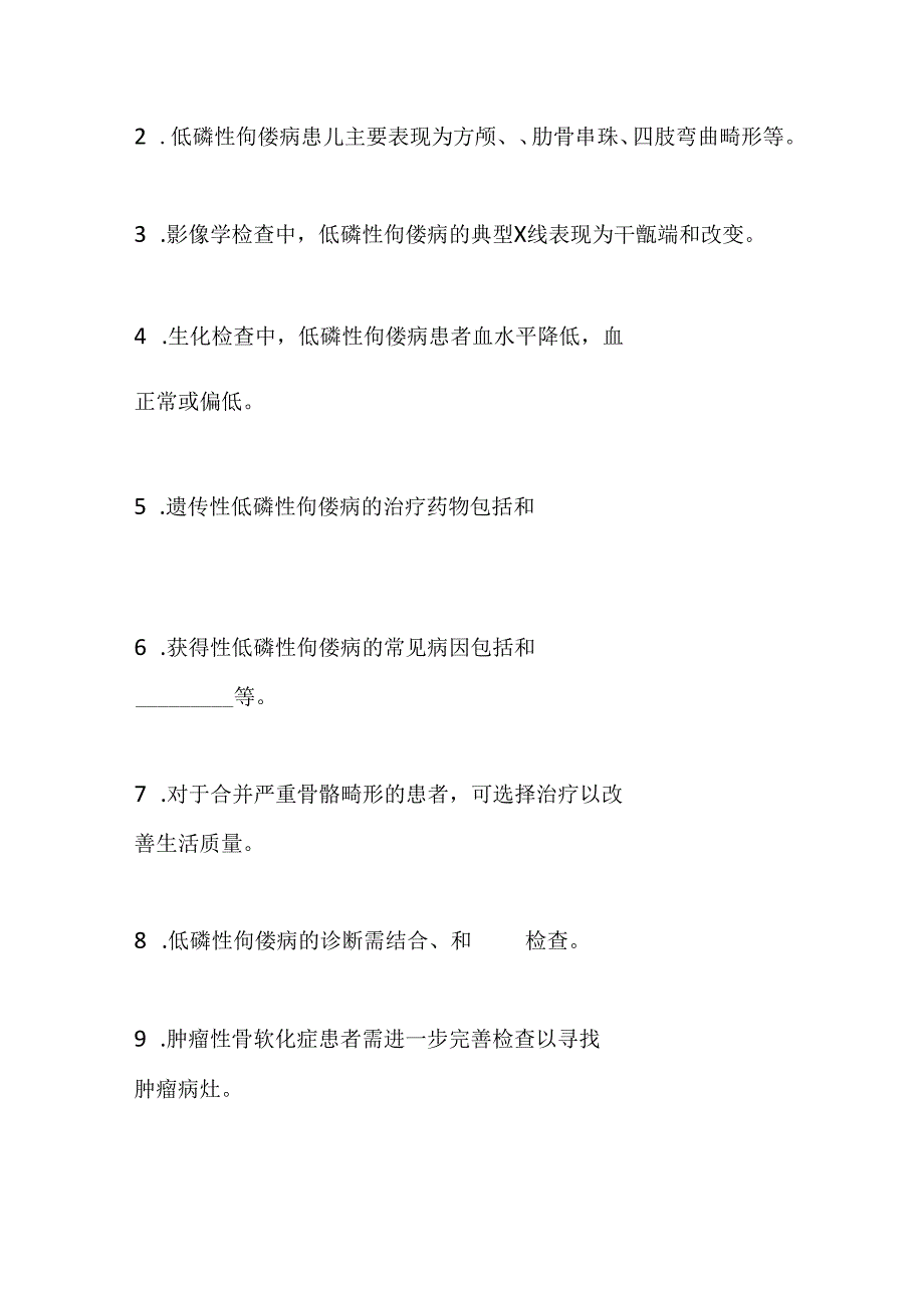 低磷性佝偻病诊疗规范试卷试题及参考答案.docx_第3页
