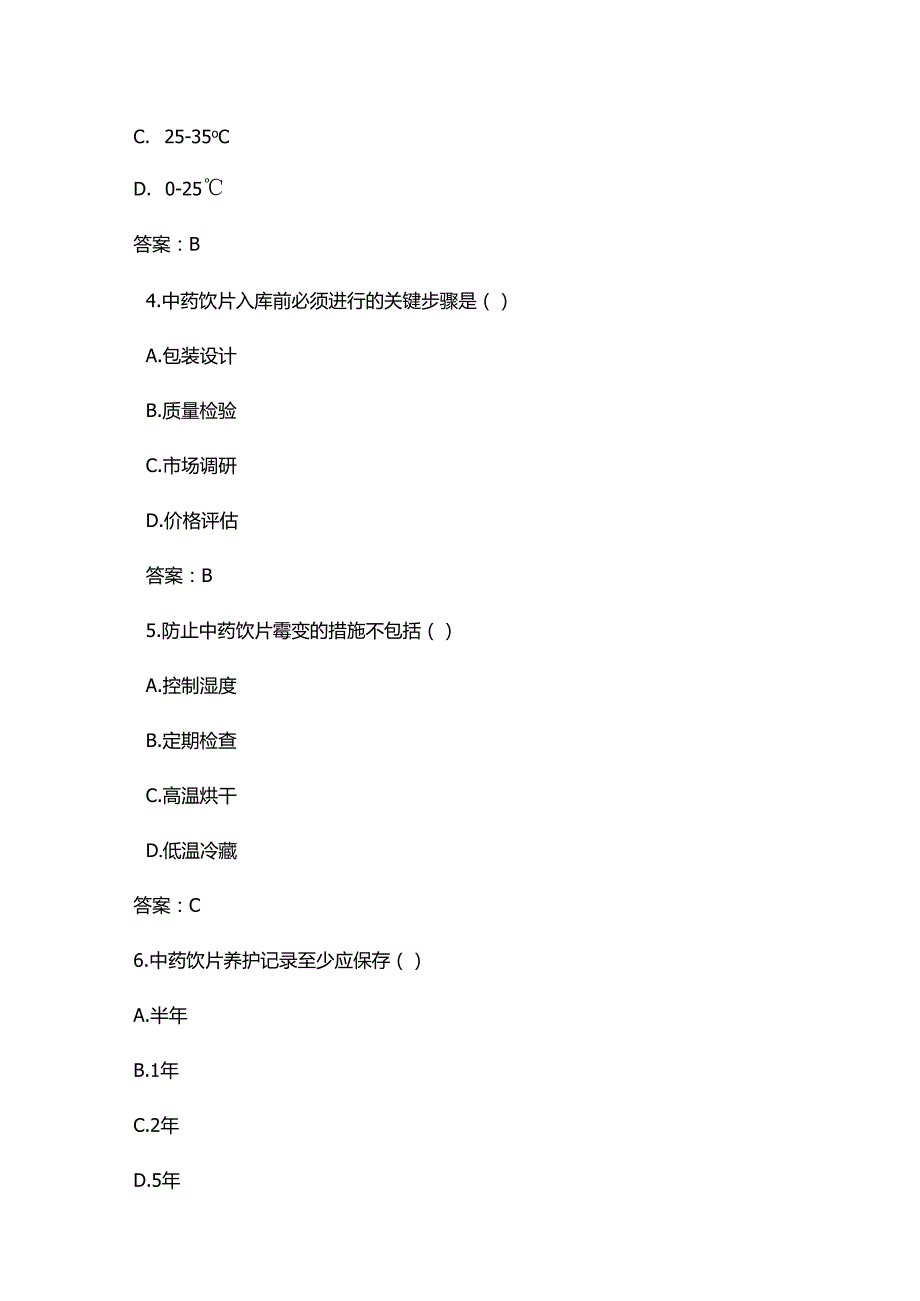 中药饮片养护员的岗前考试试卷.docx_第2页