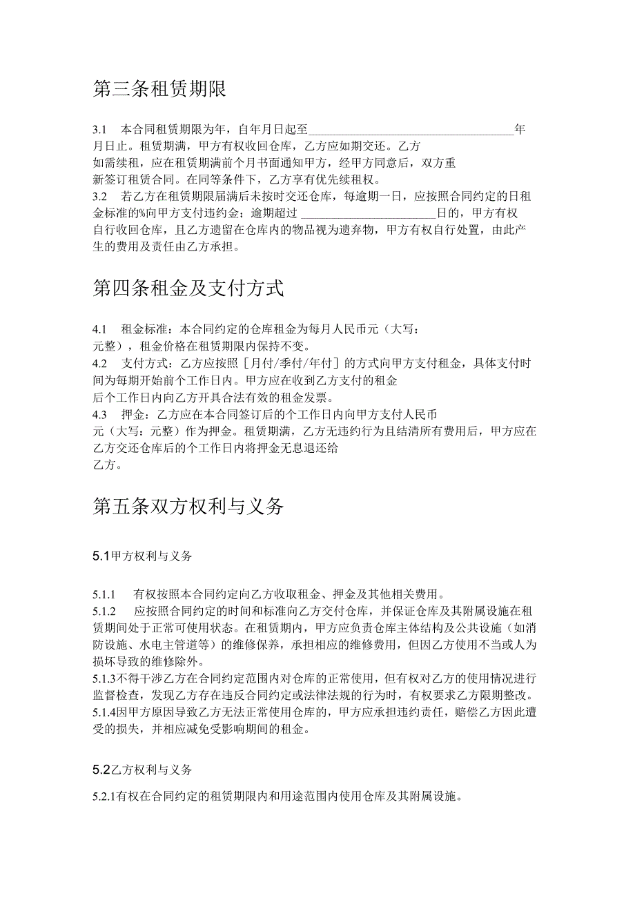 游艇公司仓库租赁合同.docx_第2页