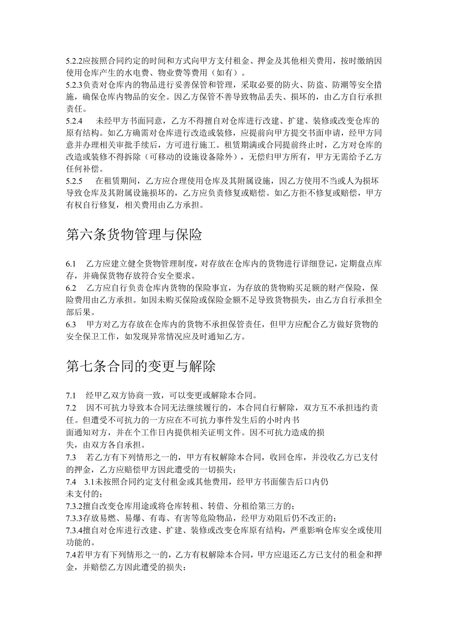 游艇公司仓库租赁合同.docx_第3页