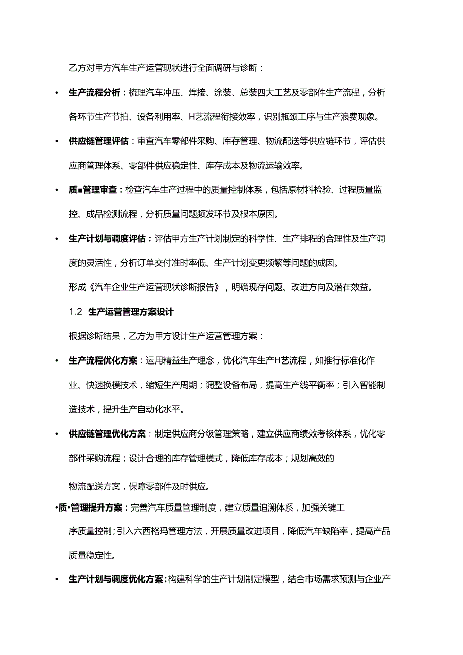 企业管理咨询公司汽车企业生产运营管理服务合同.docx_第2页