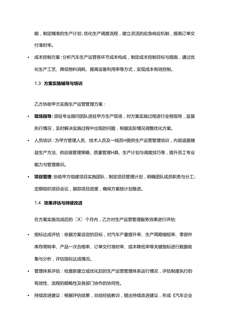 企业管理咨询公司汽车企业生产运营管理服务合同.docx_第3页