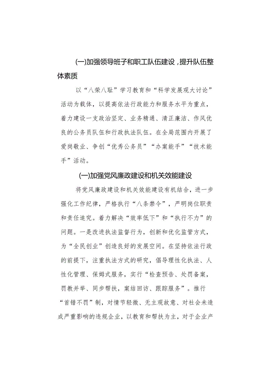 加强效能建设 创建文明单位.docx_第2页