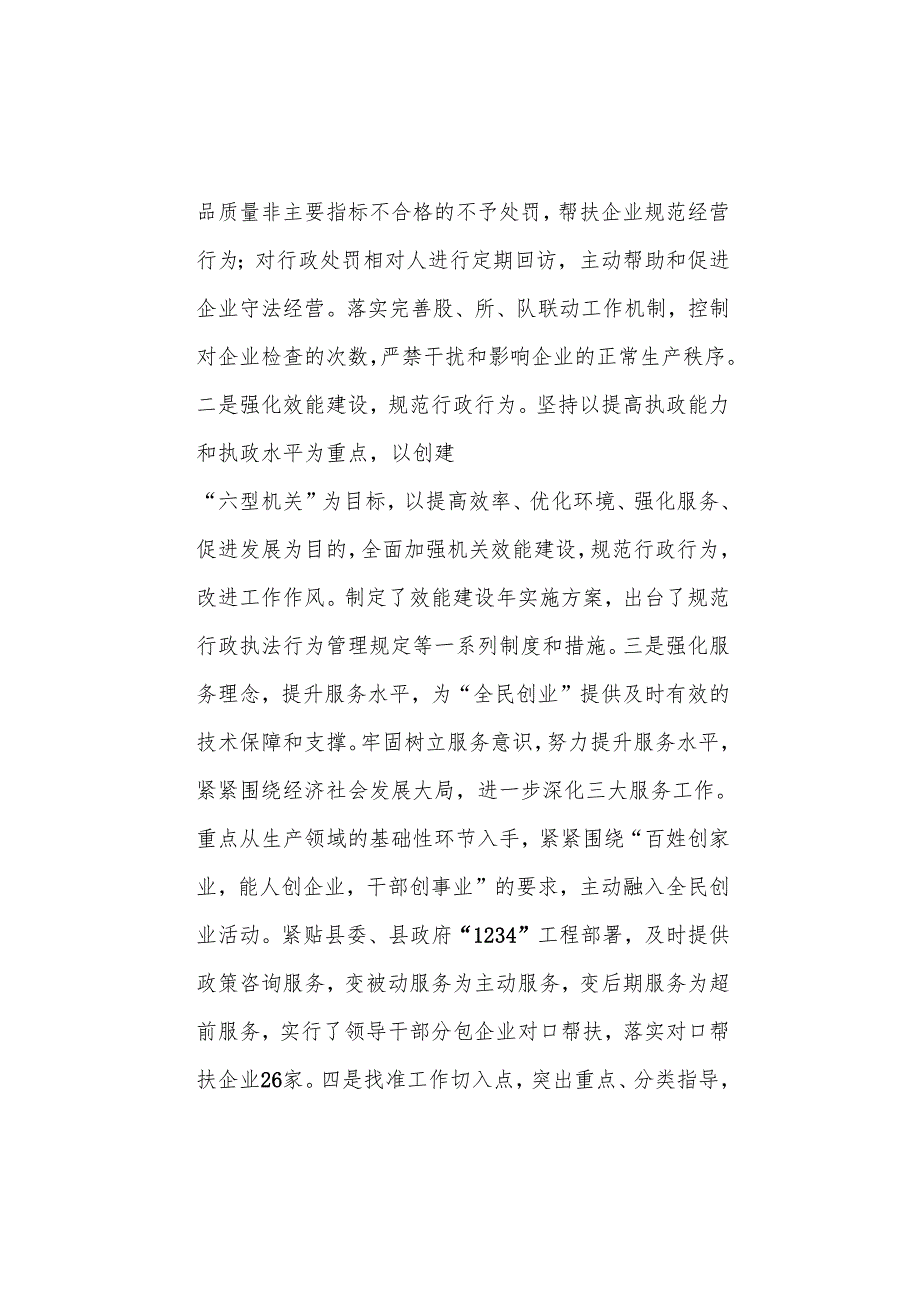 加强效能建设 创建文明单位.docx_第3页