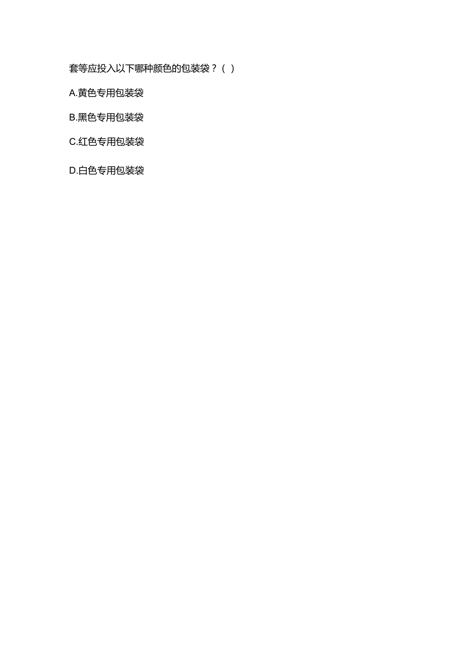 院感考核系列保安院感理论知识考核试题（100分）.docx_第3页