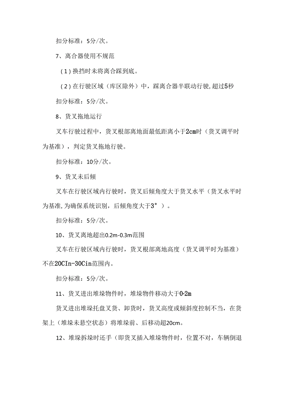 叉车实操评分标准.docx_第2页