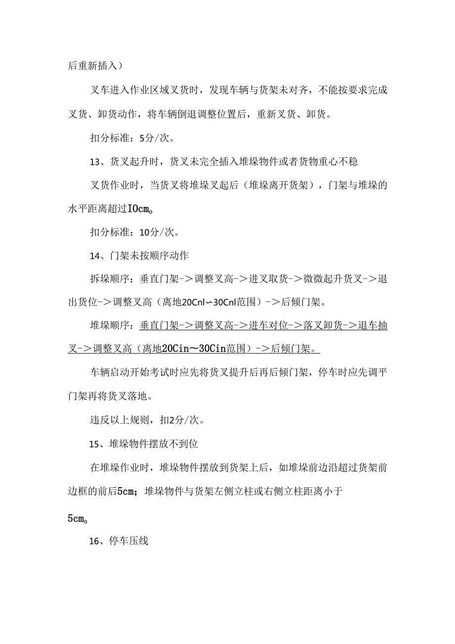叉车实操评分标准.docx_第3页