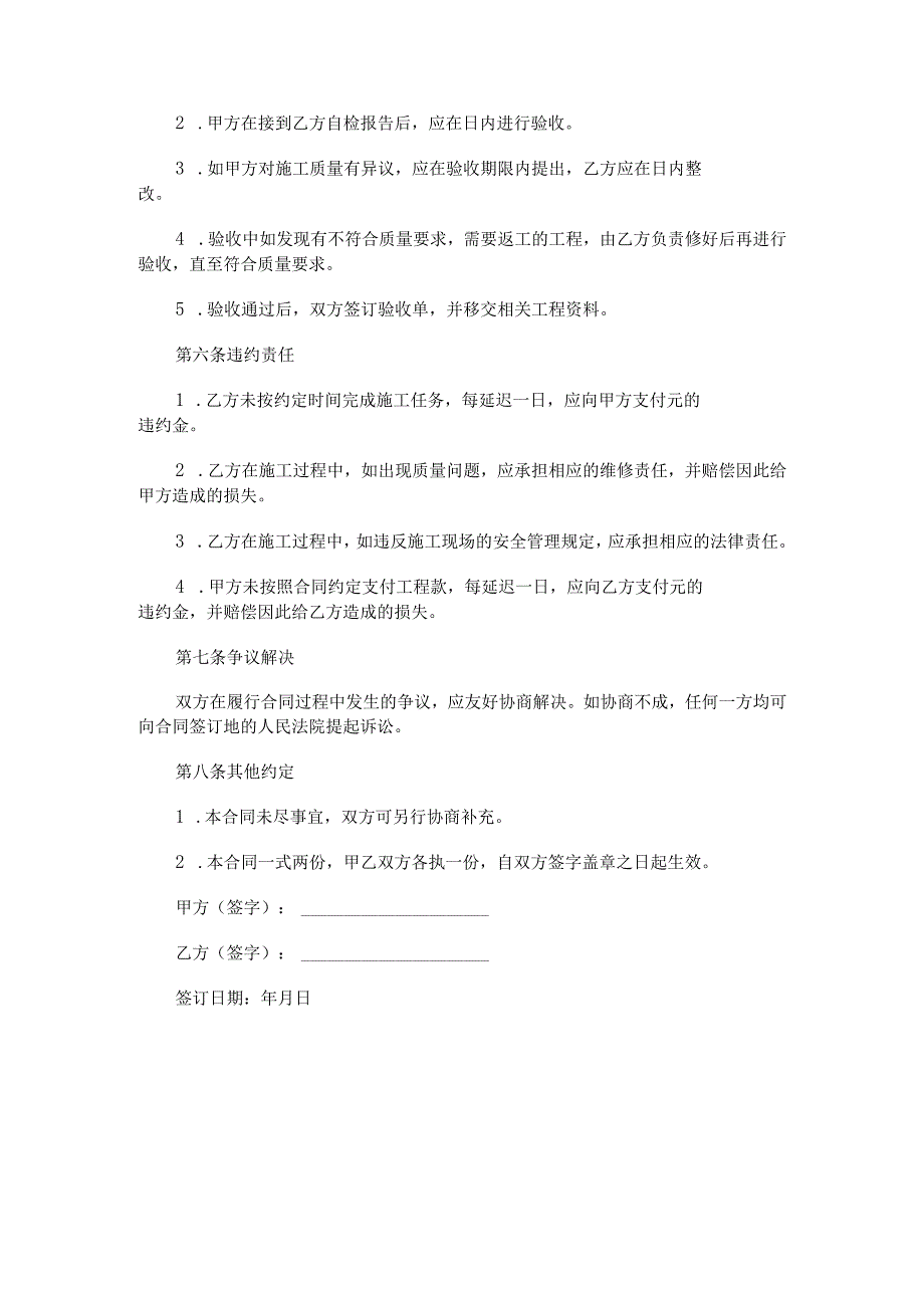 墙砖地砖铺贴施工合同范本Word模板.docx_第3页