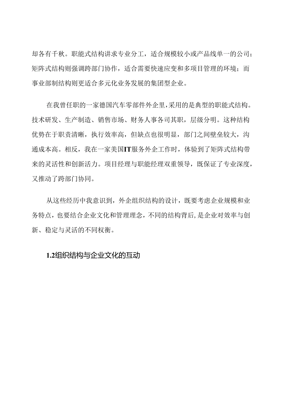 名企参考：外企组织结构及部门职责比较研究他.docx_第2页