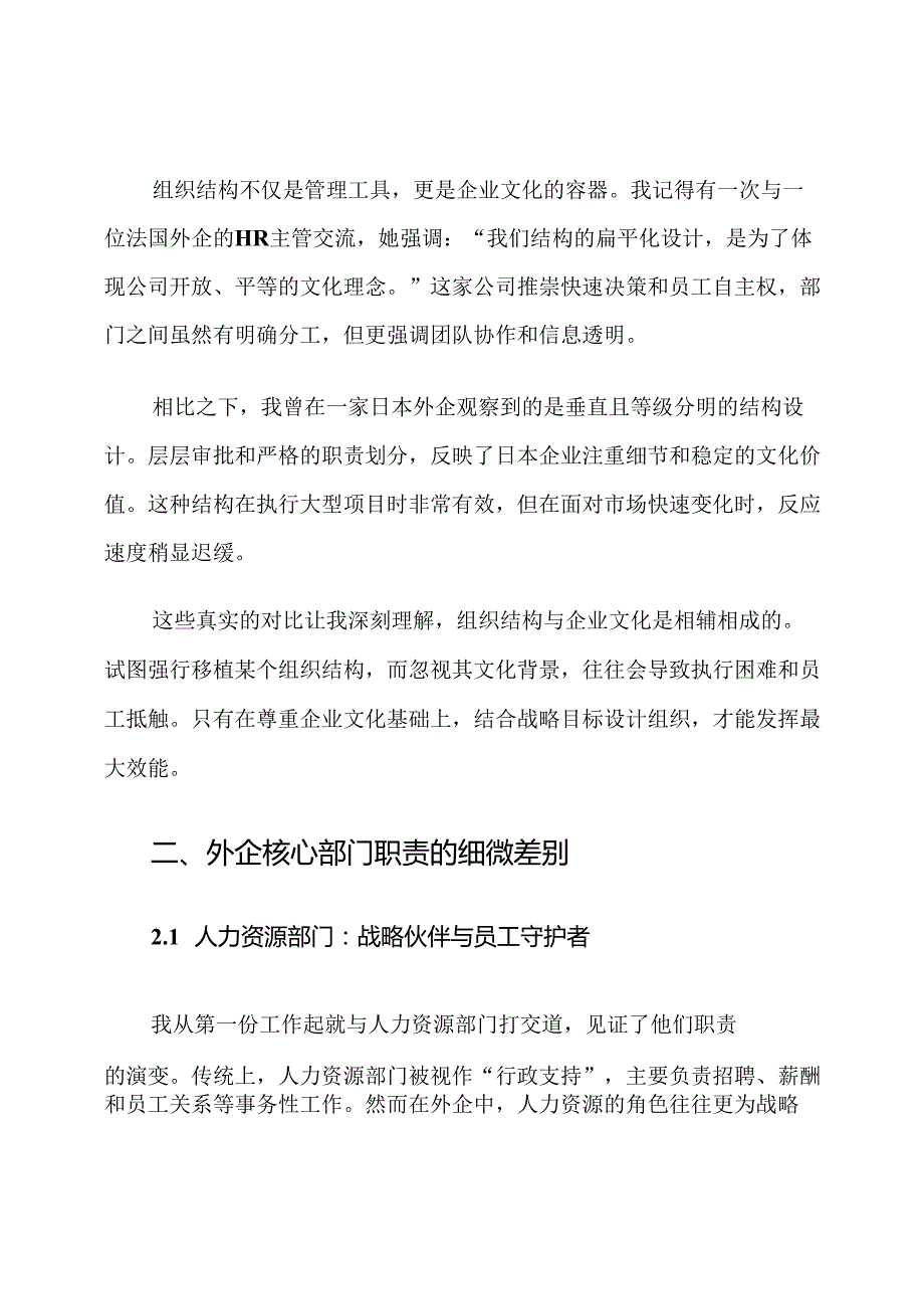 名企参考：外企组织结构及部门职责比较研究他.docx_第3页