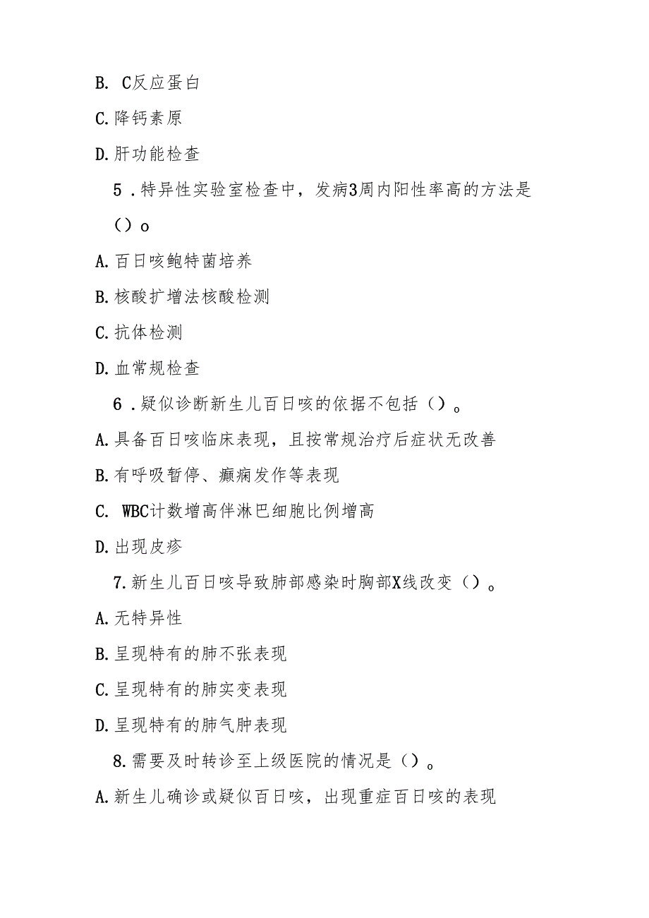 新生儿百日咳诊疗指南2025版测试题及参考答案.docx_第2页