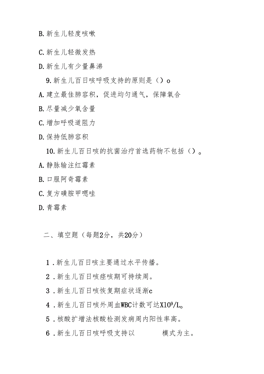 新生儿百日咳诊疗指南2025版测试题及参考答案.docx_第3页