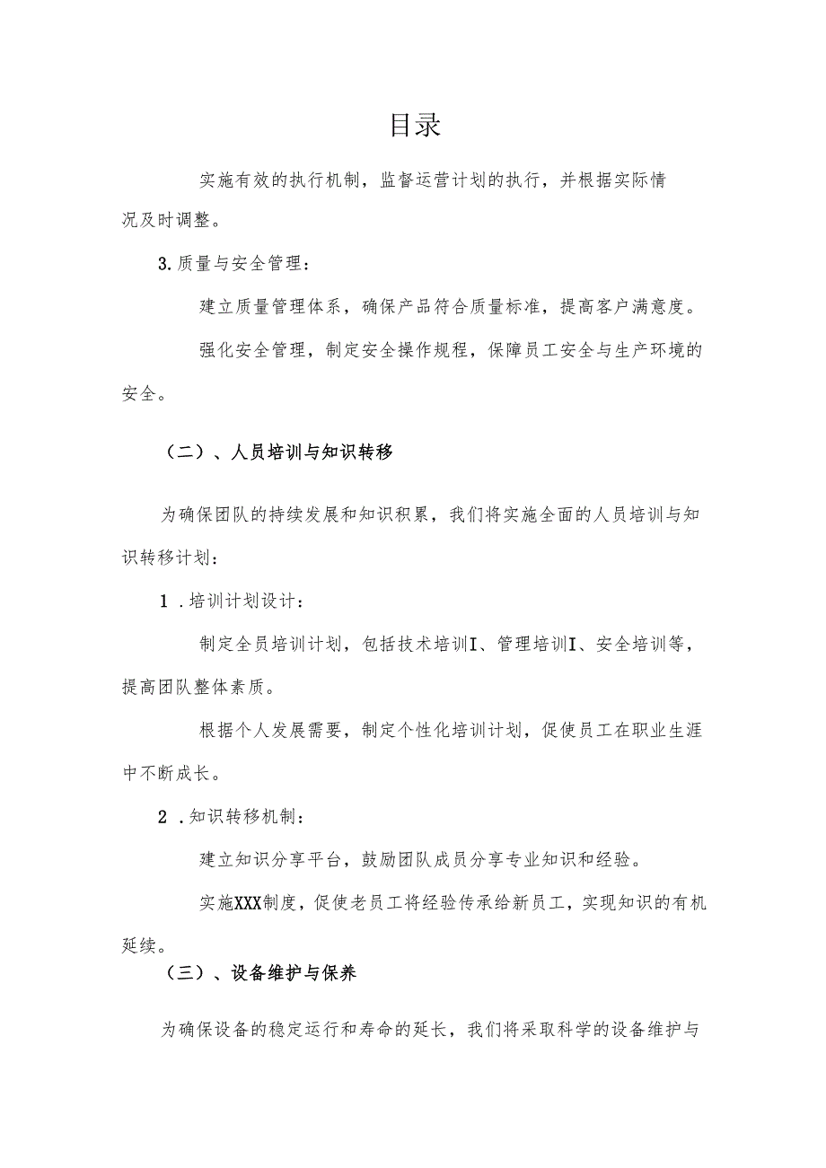 2025年冷冻食品项目合作计划书.docx_第2页