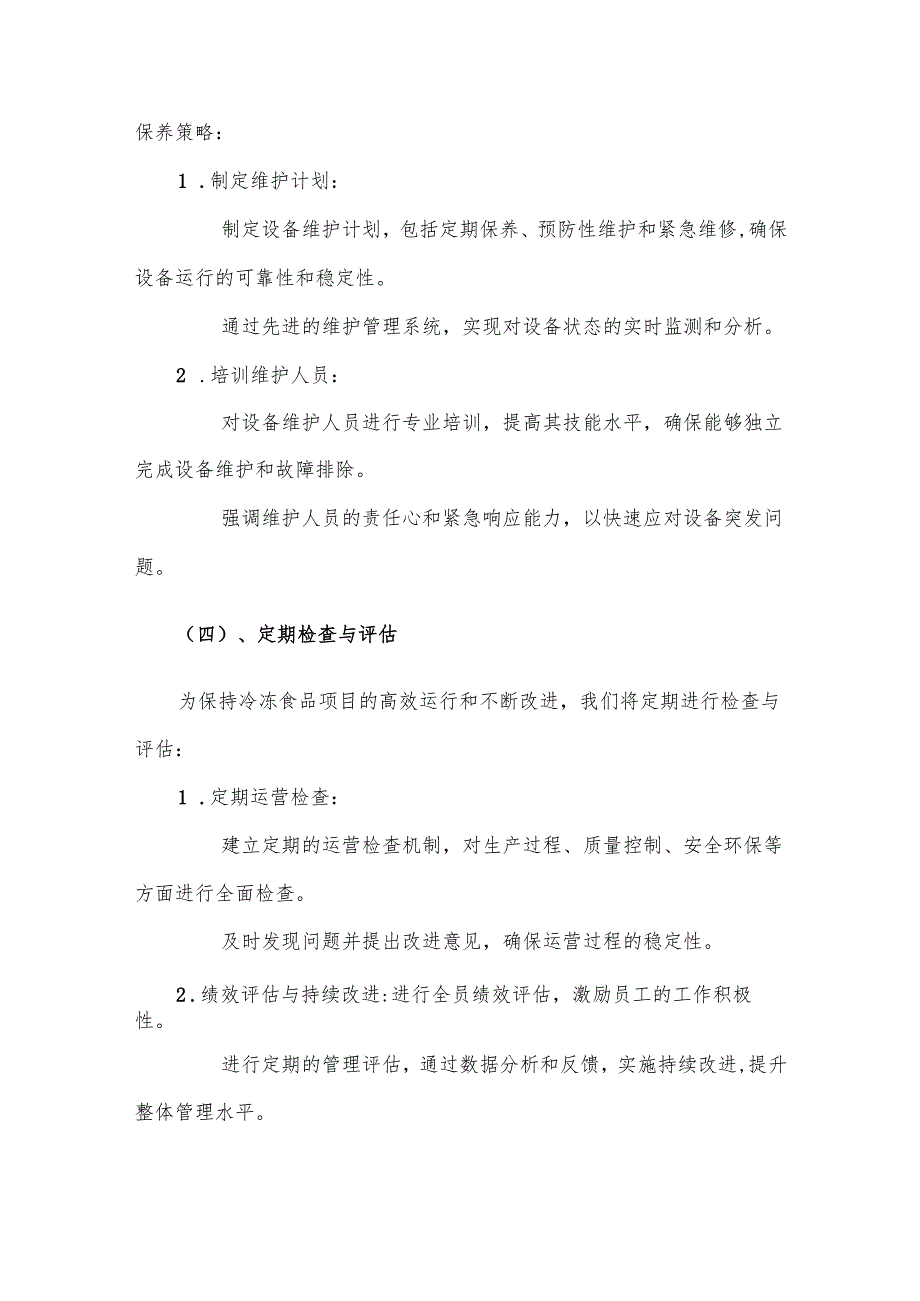 2025年冷冻食品项目合作计划书.docx_第3页