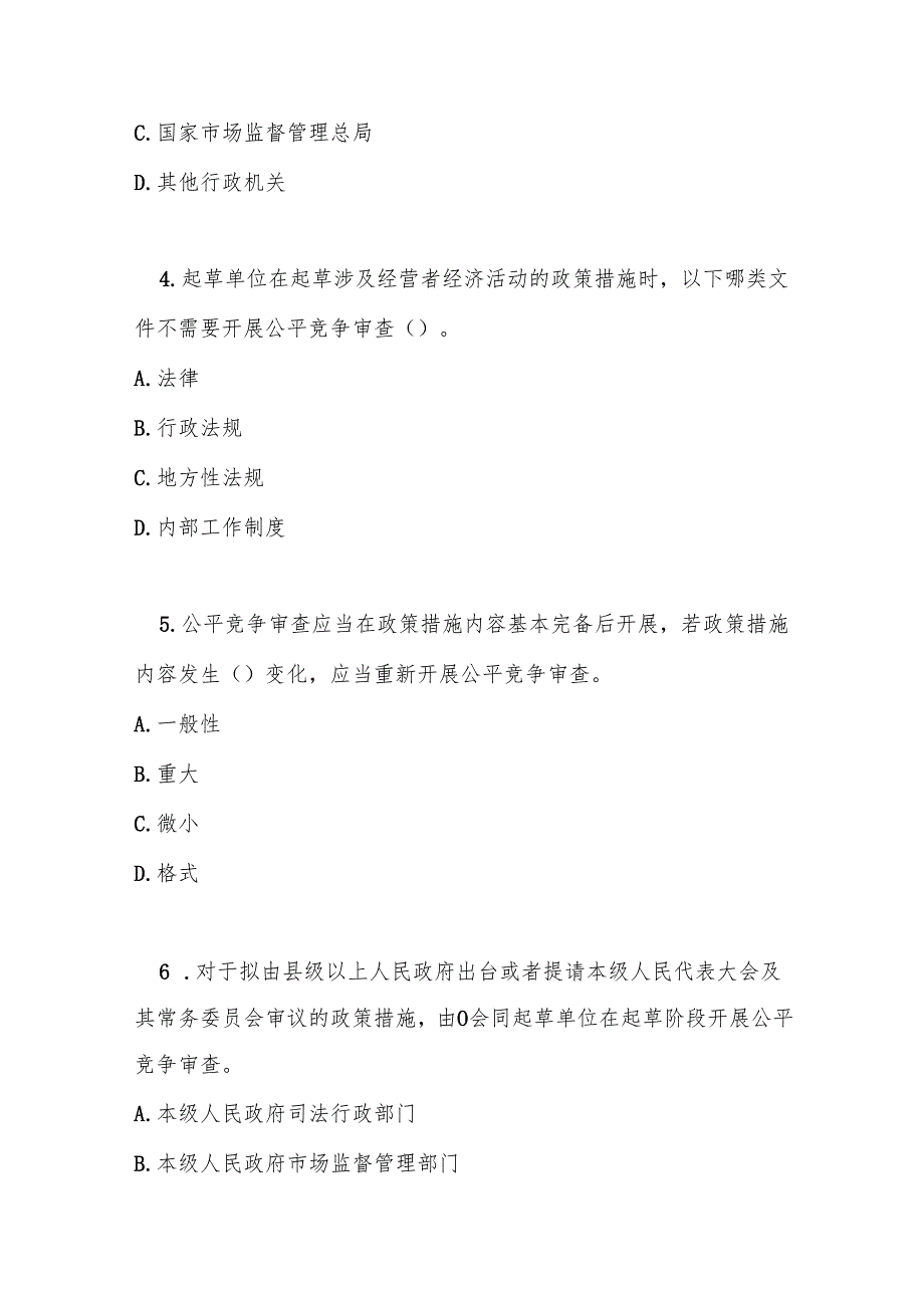 公平竞争审查条例实施办法测试题及参考答案.docx_第2页