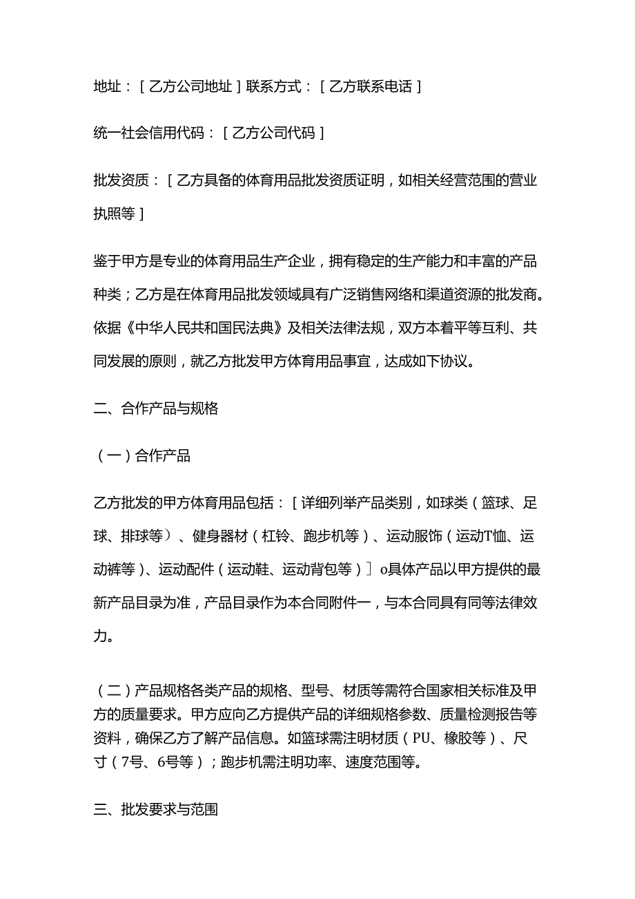 体育用品批发商合作合同.docx_第2页