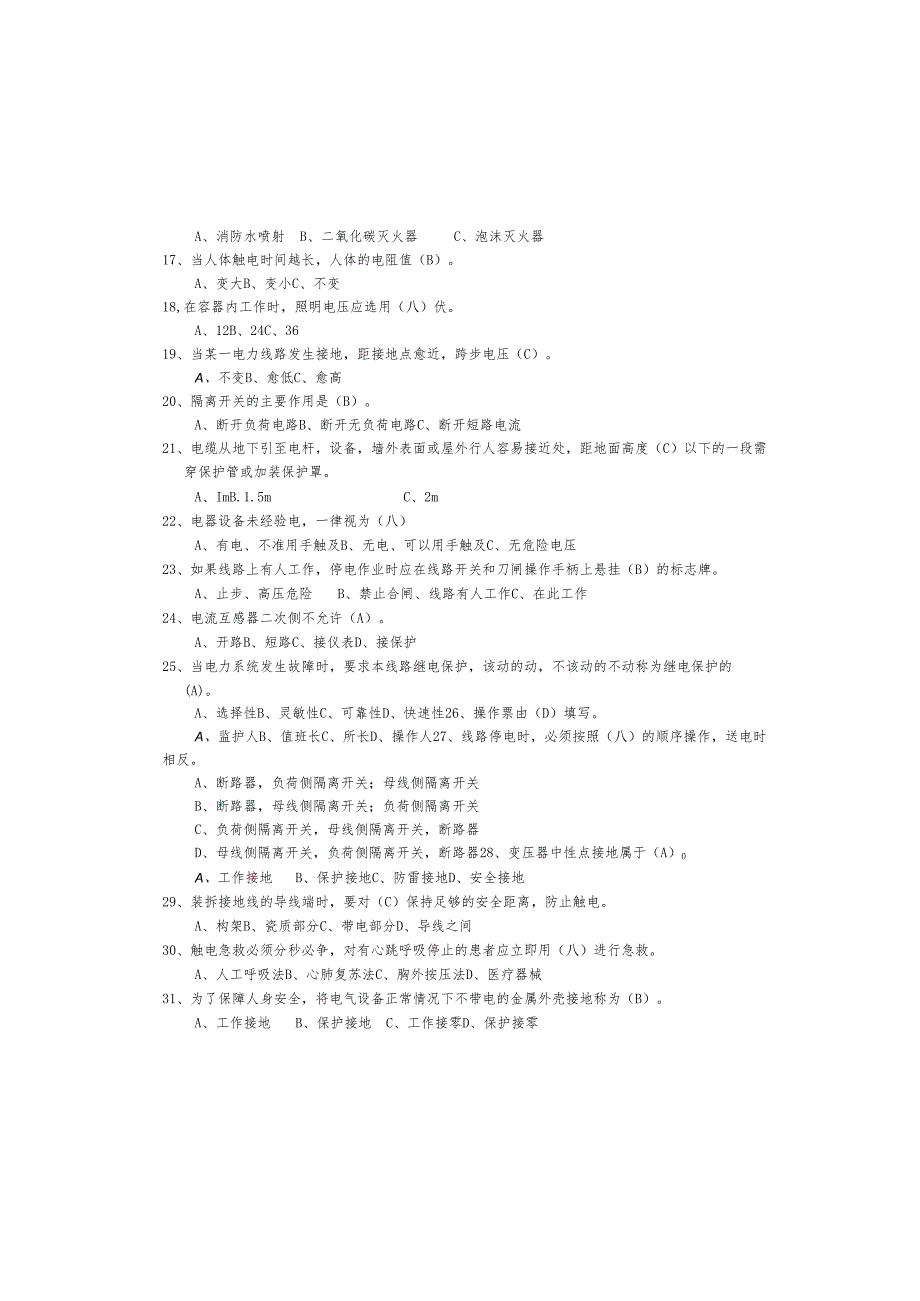 《电工技能与实训》电工上岗证复习题.docx_第1页