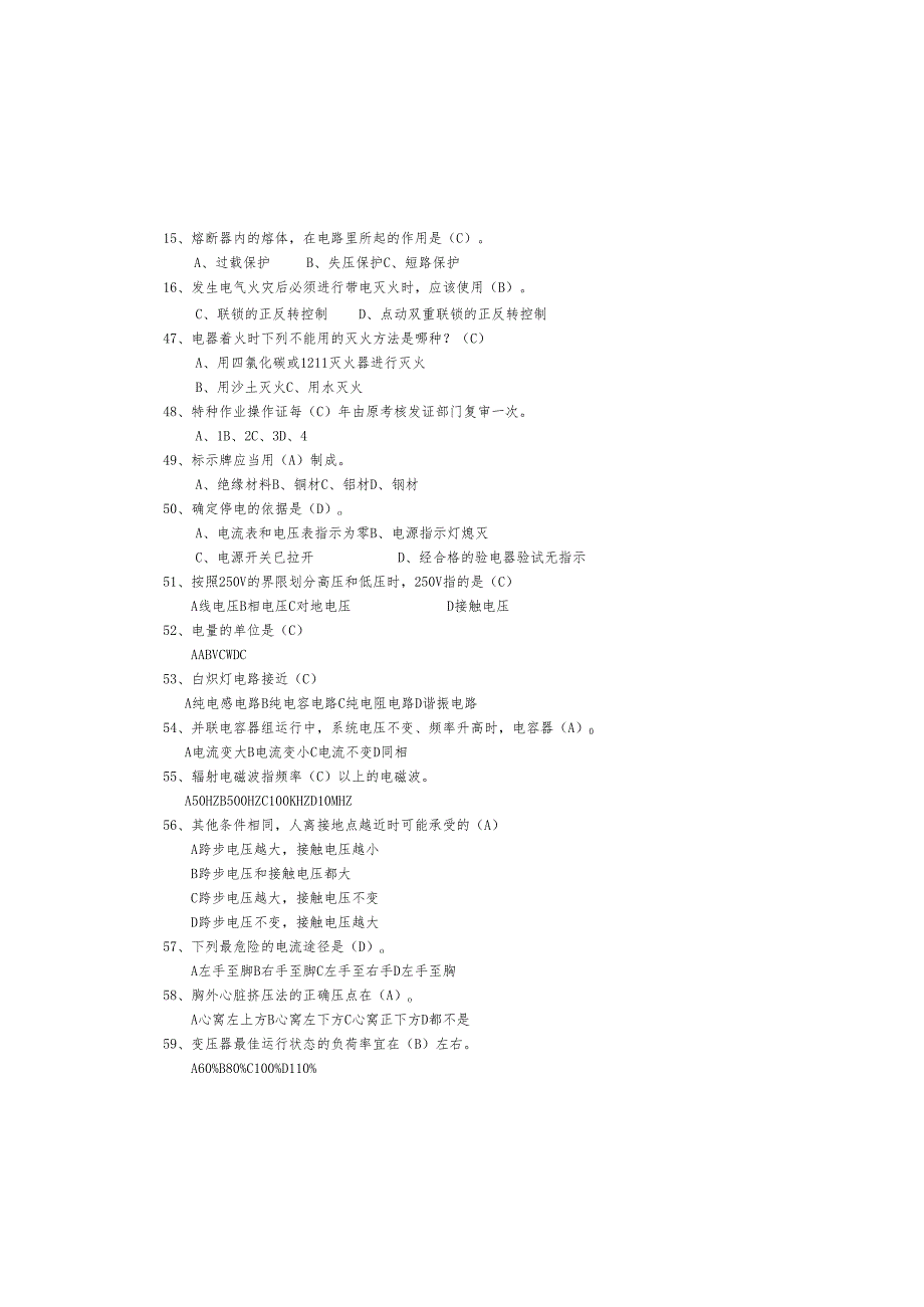 《电工技能与实训》电工上岗证复习题.docx_第3页