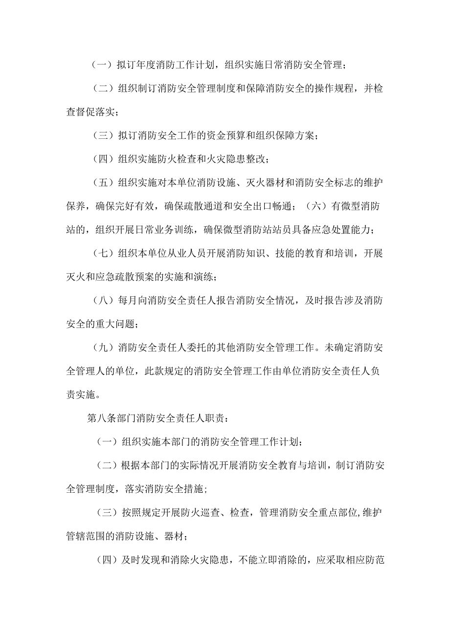 养老机构消防安全标准化管理规定.docx_第3页