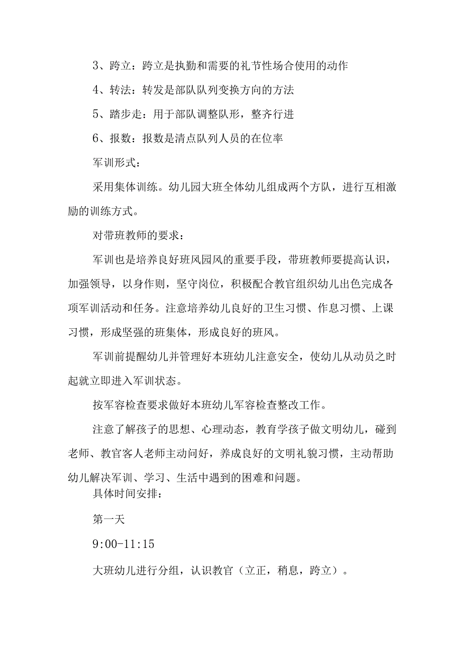 2025年学校秋季入学军训工作方案 汇编9份.docx_第2页