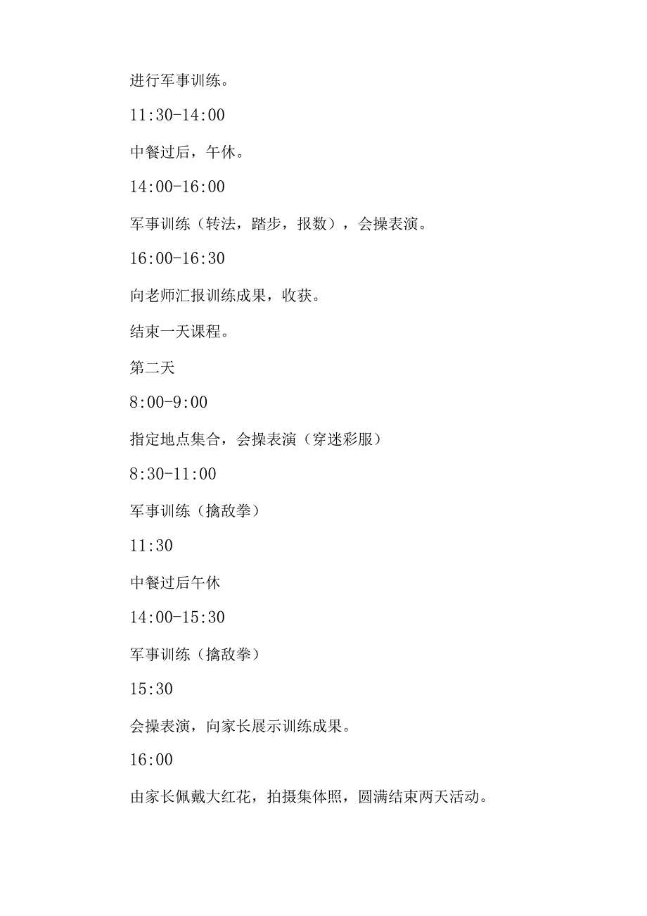 2025年学校秋季入学军训工作方案 汇编9份.docx_第3页