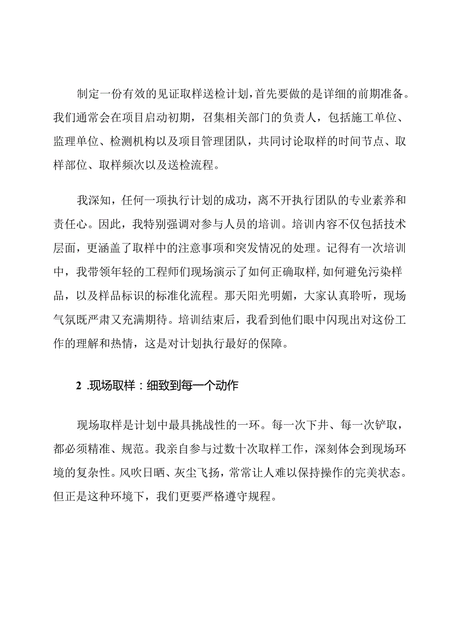 市政道路见证取样送检执行计划.docx_第2页