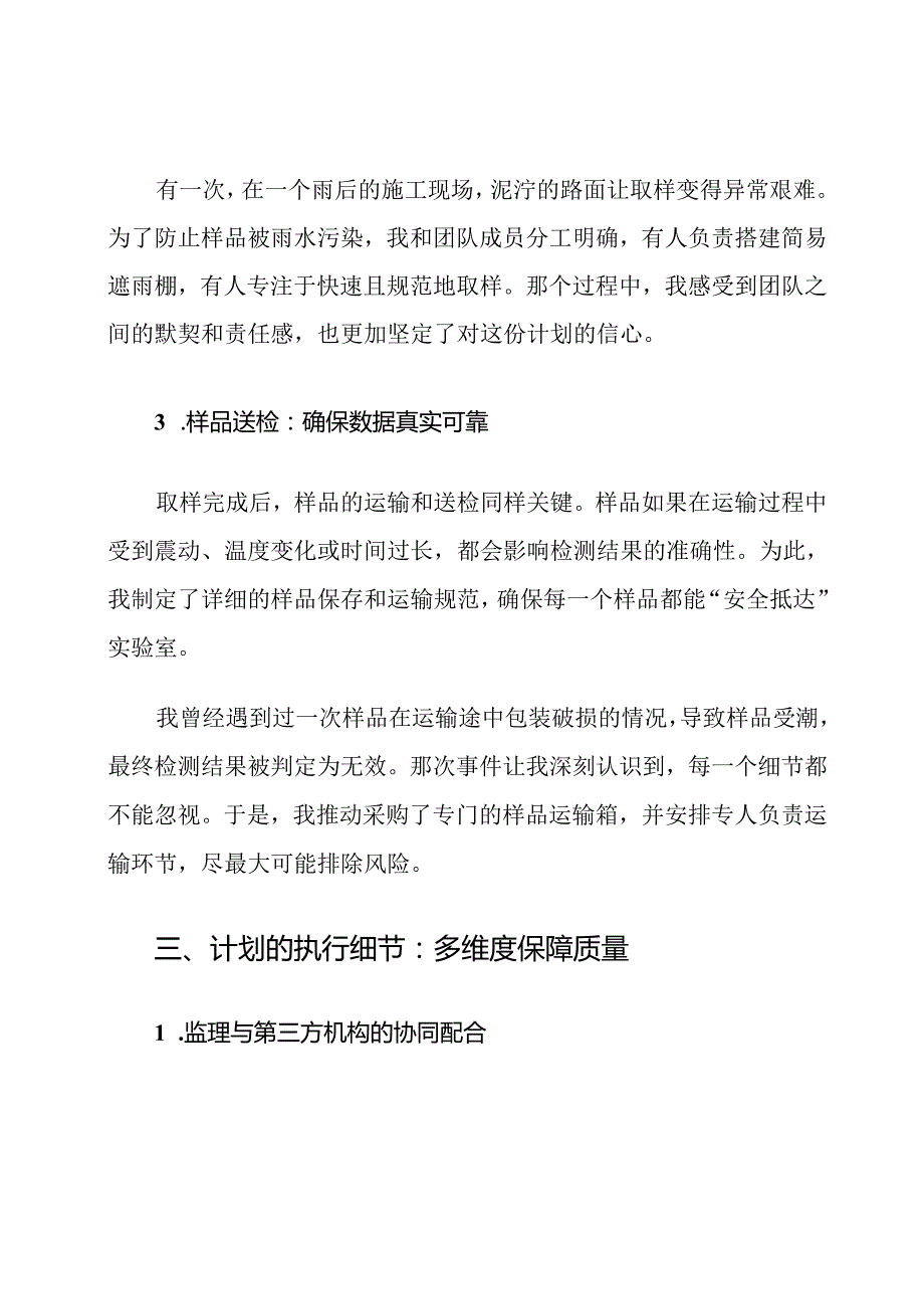 市政道路见证取样送检执行计划.docx_第3页