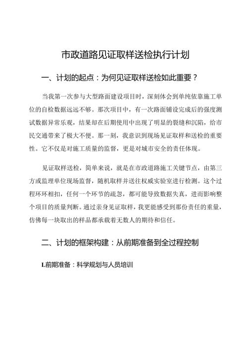 市政道路见证取样送检执行计划.docx