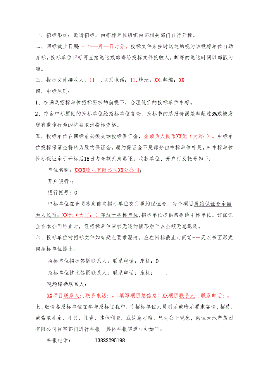 XX公司四害消杀招标文件范本40页.docx_第2页