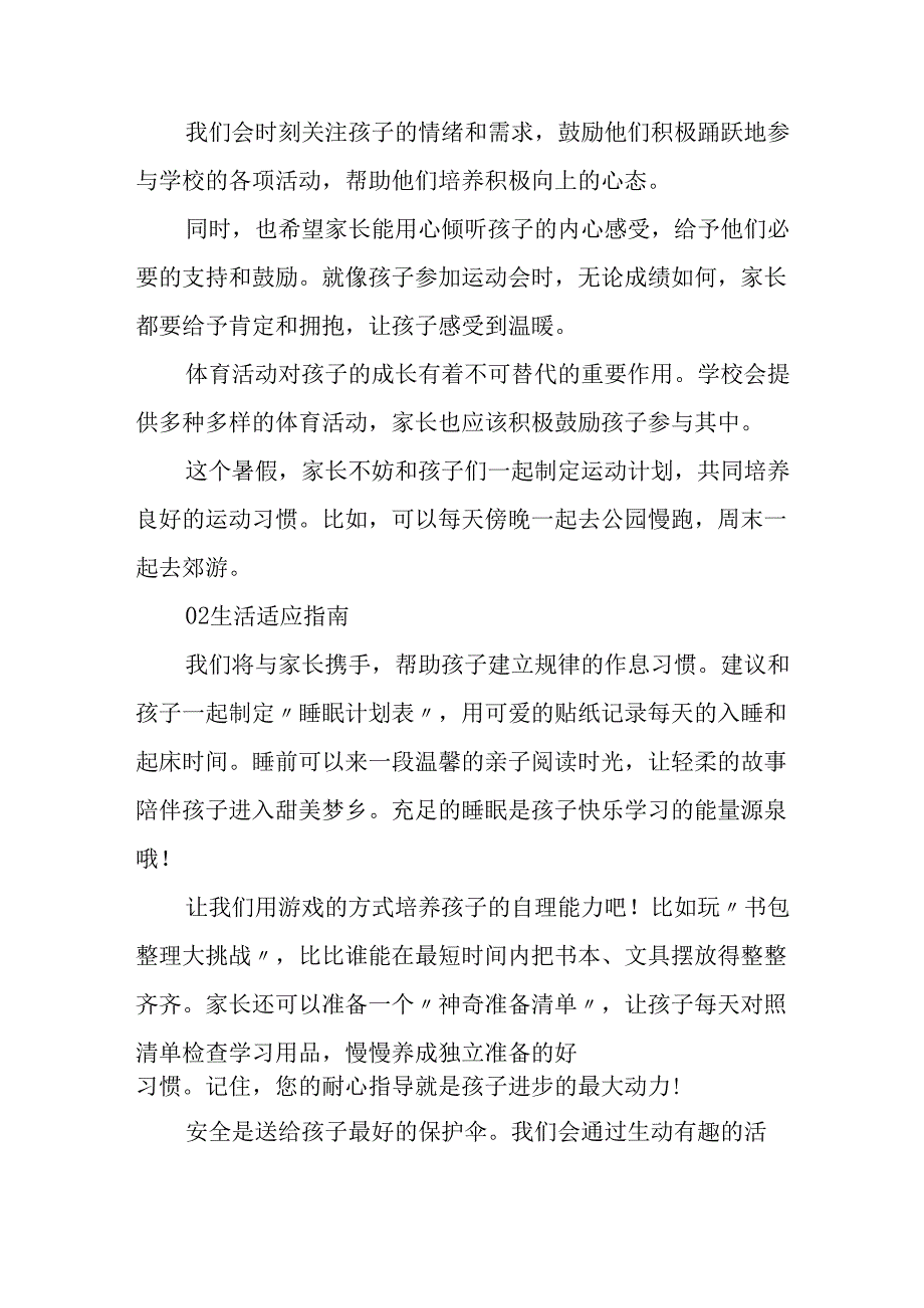 学校2025年致新生家长的一封信 合计5份.docx_第2页
