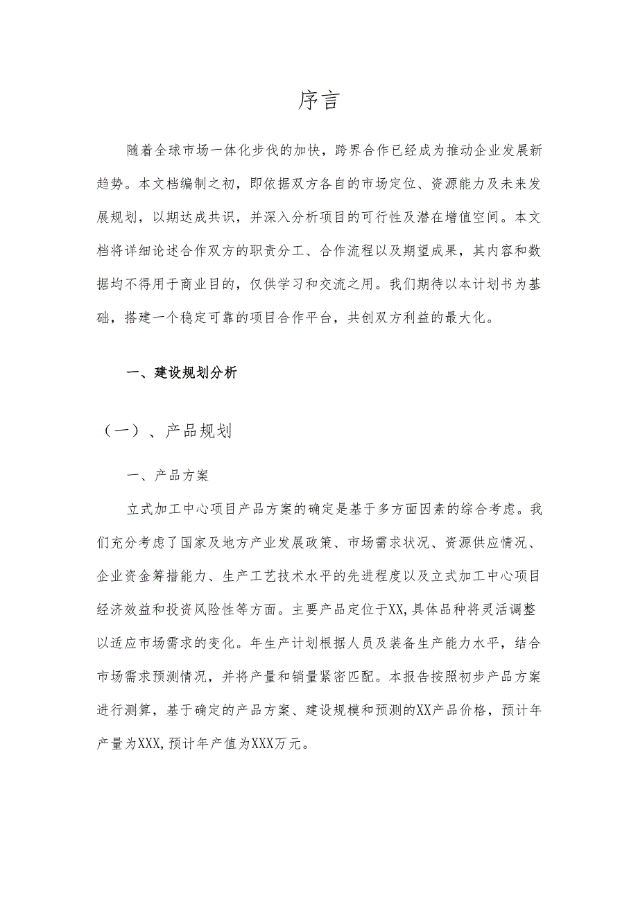 2025年立式加工中心合作协议书.docx_第3页