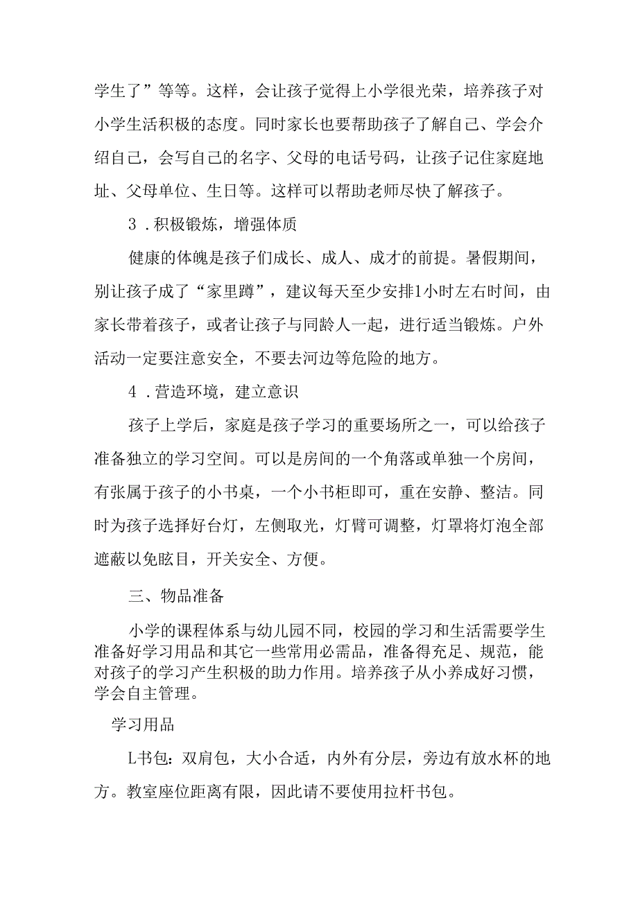 学校2025年致《新生家长》的一封信 （5份）_56.docx_第2页