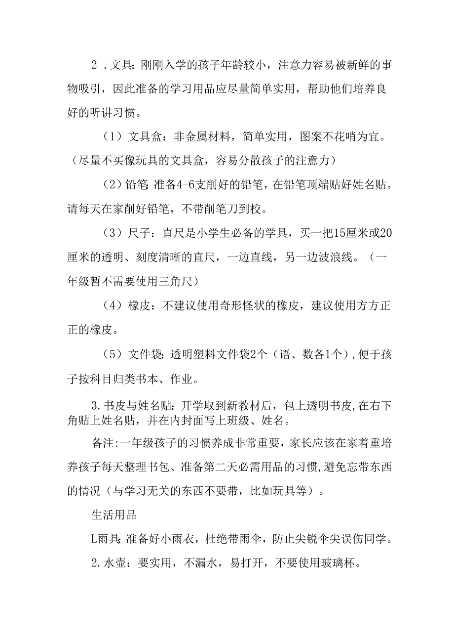 学校2025年致《新生家长》的一封信 （5份）_56.docx_第3页
