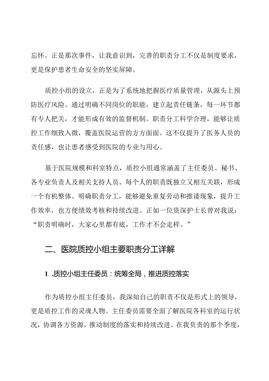 医院质控小组职责分工方案.docx_第2页