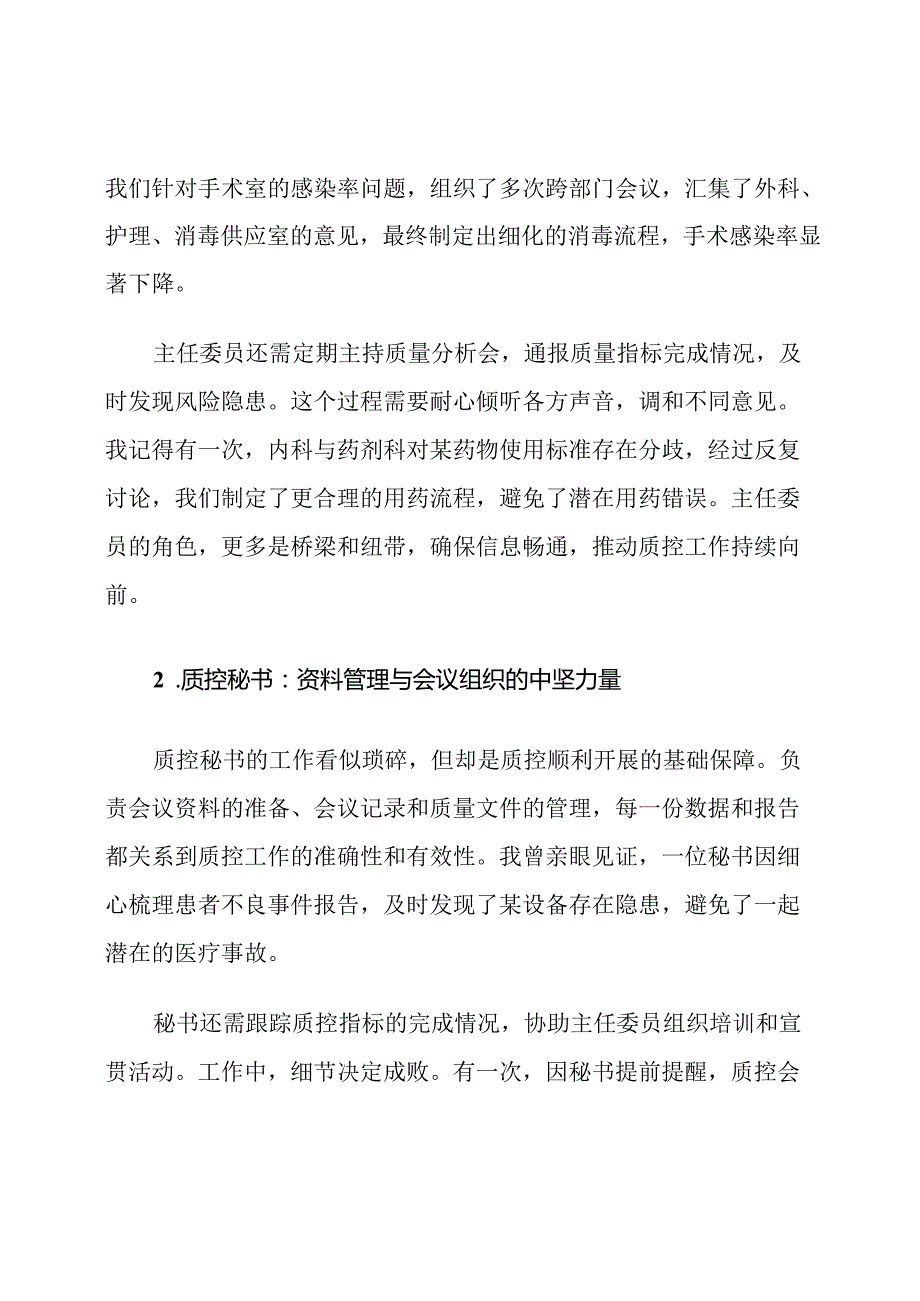 医院质控小组职责分工方案.docx_第3页