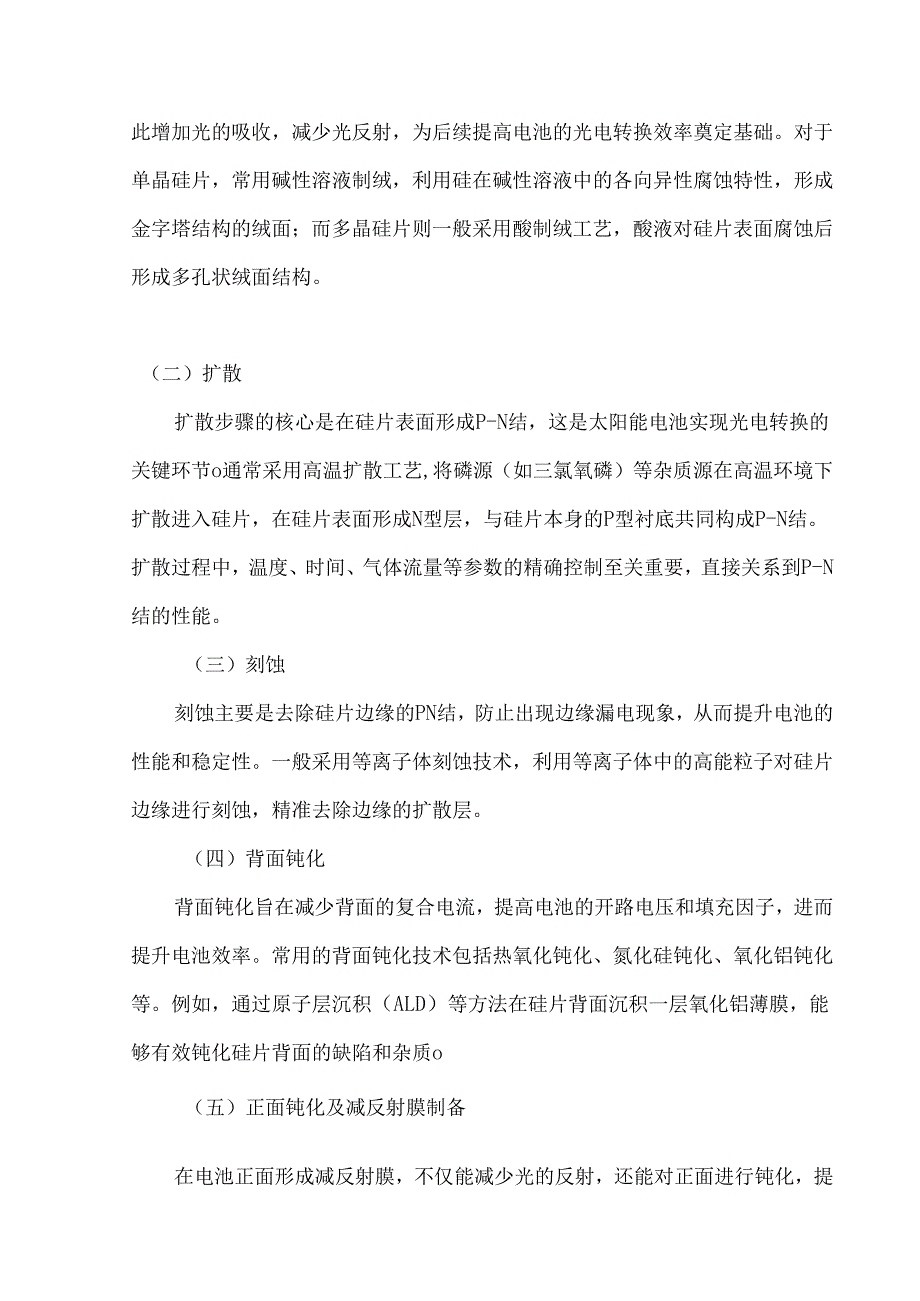 BC电池工艺流程详解.docx_第2页