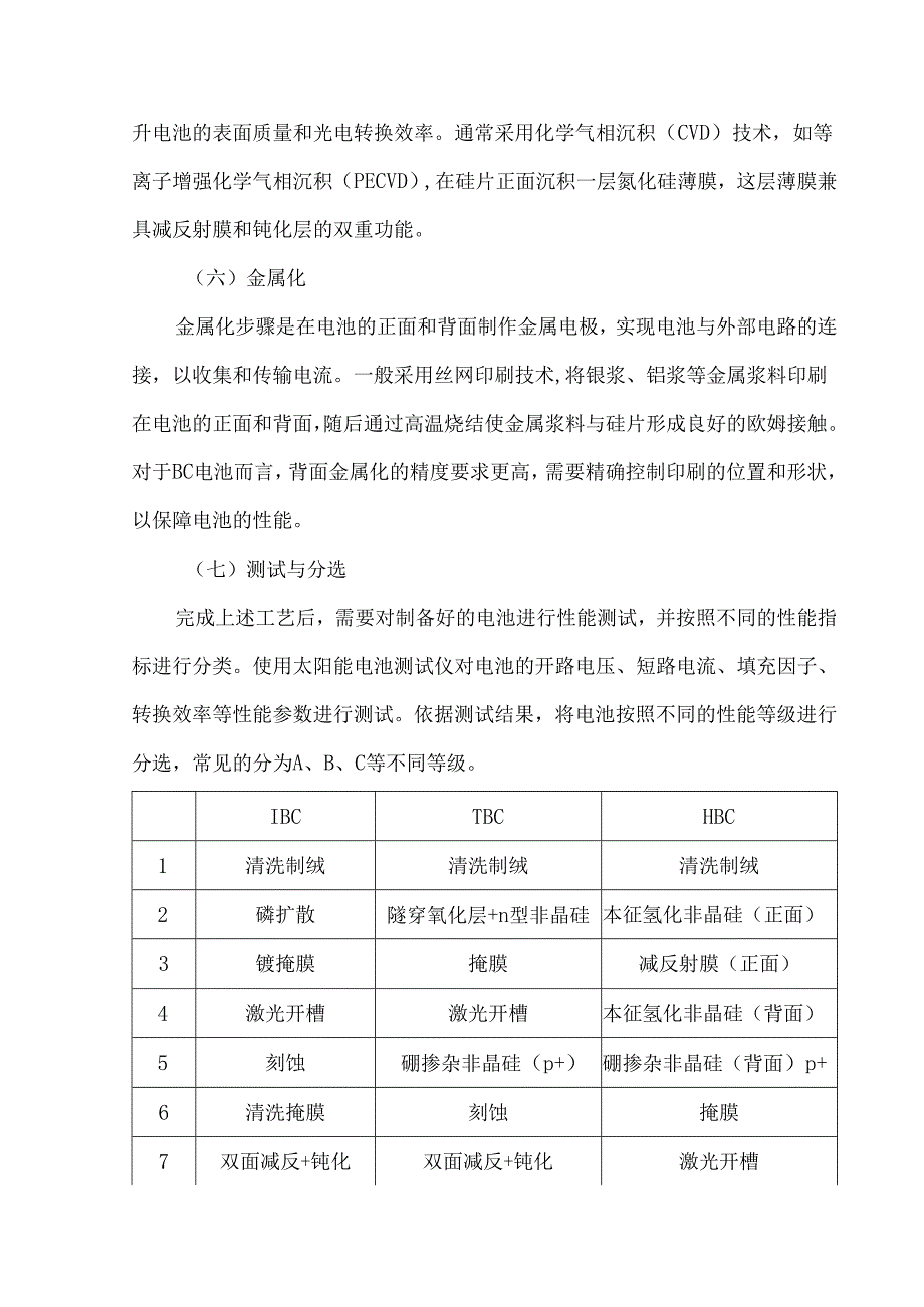 BC电池工艺流程详解.docx_第3页