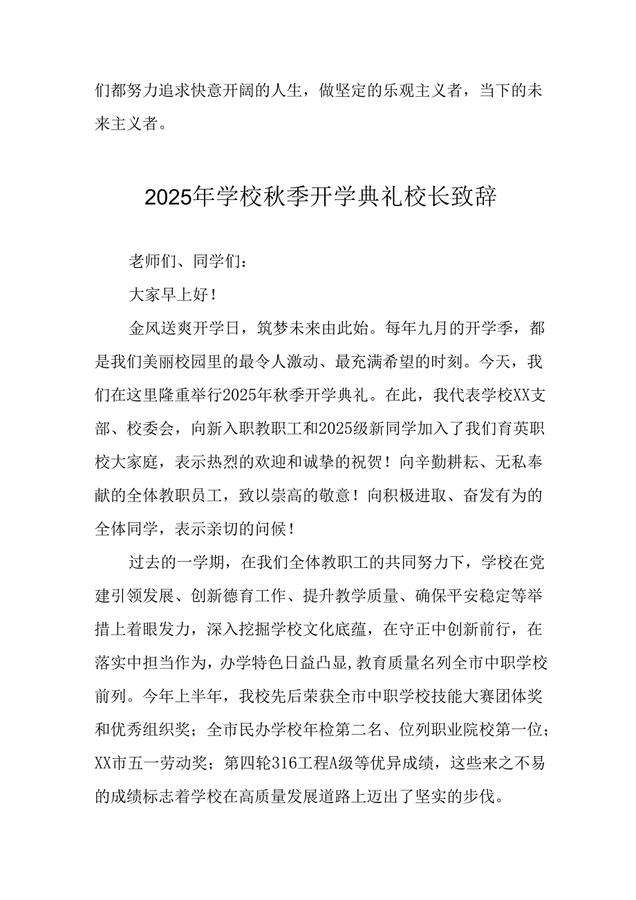 2025年学校秋季开学典礼校长致辞 （3份）.docx_第3页