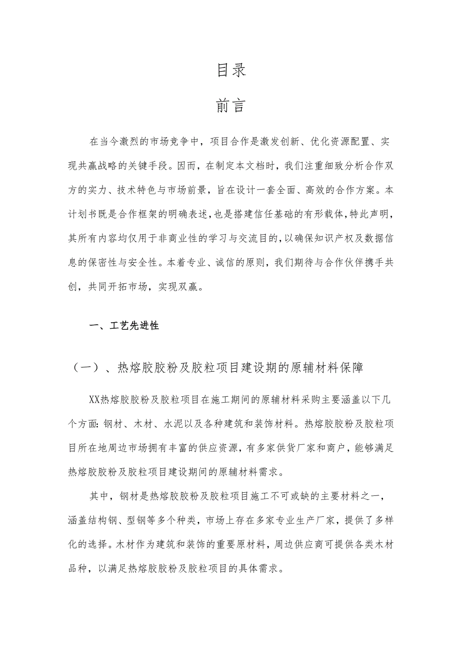 2025年热熔胶胶粉及胶粒合作协议书.docx_第2页