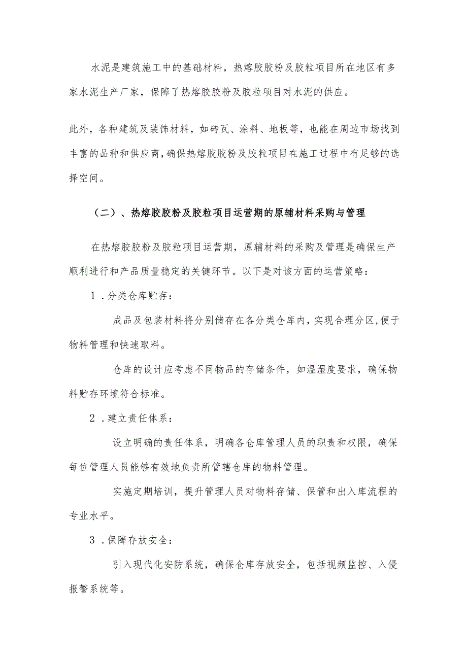 2025年热熔胶胶粉及胶粒合作协议书.docx_第3页