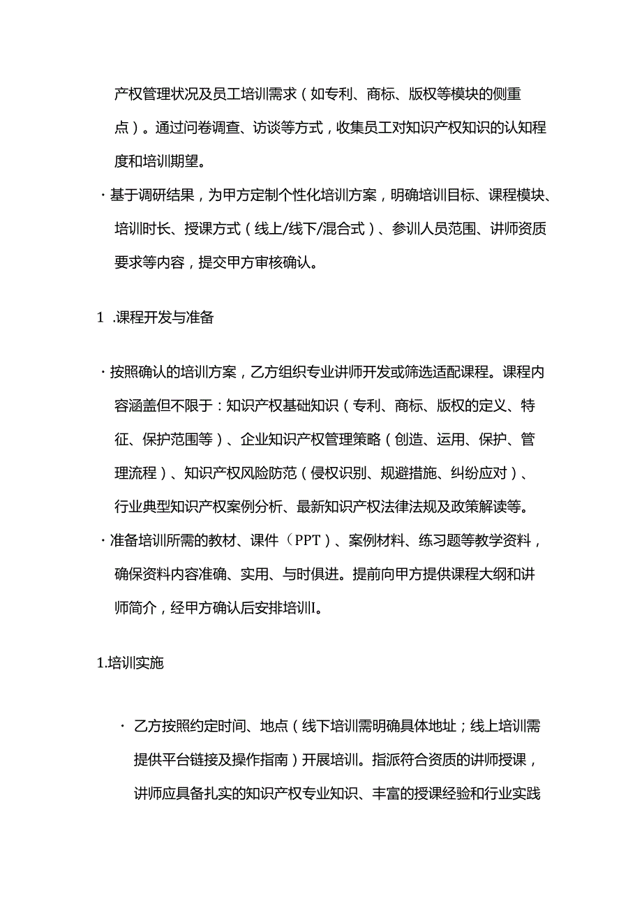 知识产权服务公司知识产权培训服务合同模板.docx_第2页