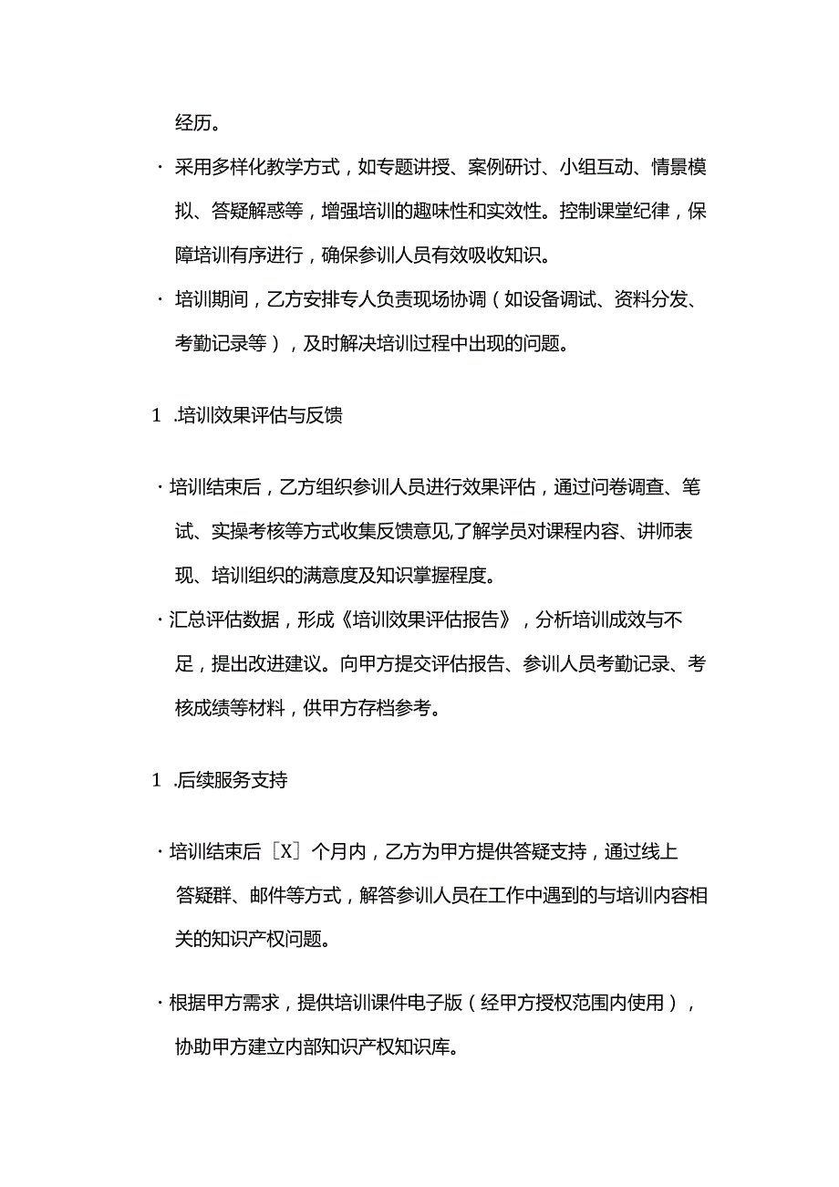 知识产权服务公司知识产权培训服务合同模板.docx_第3页