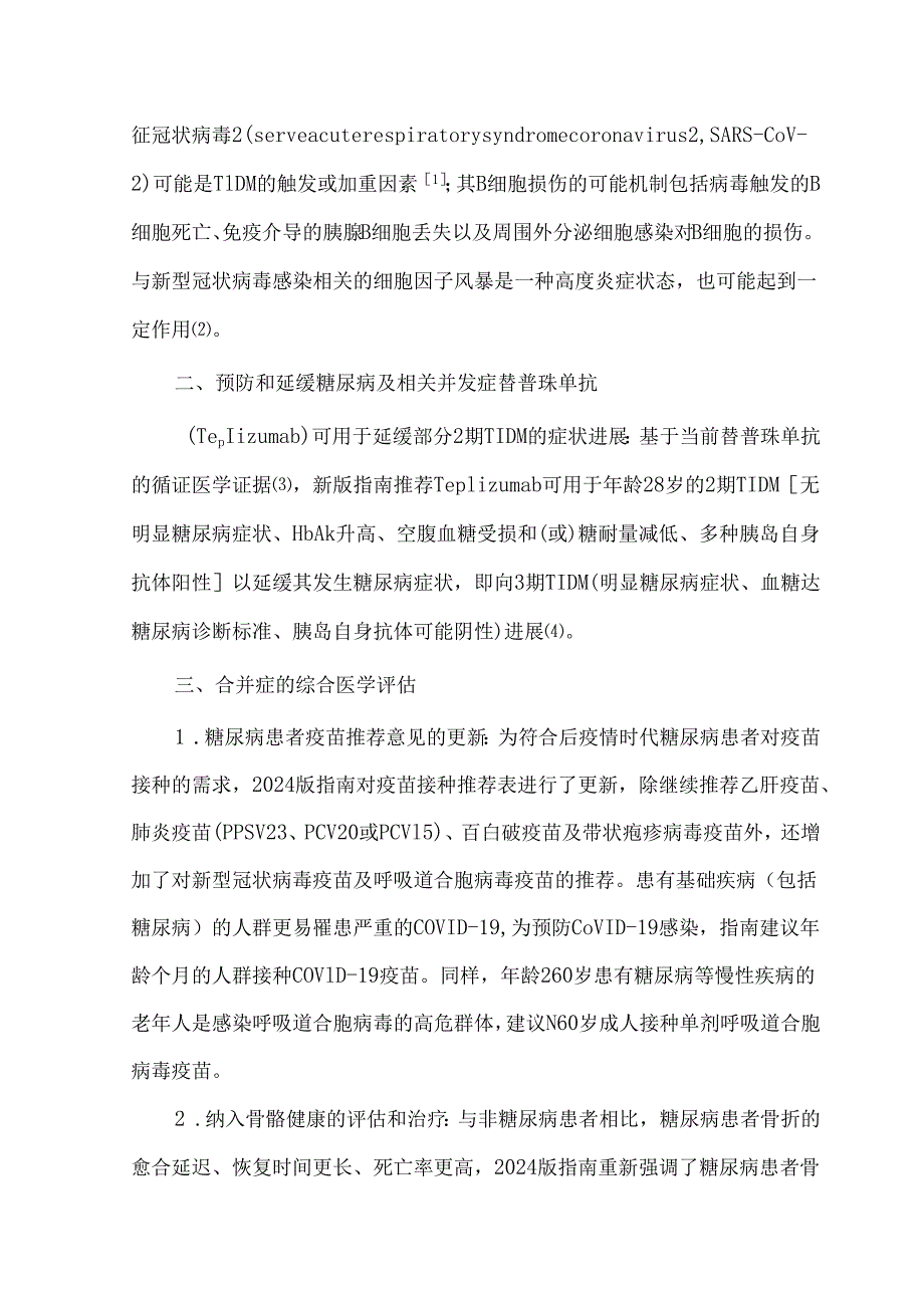 2024版《美国糖尿病学会：糖尿病诊疗标准》更新要点解读.docx_第3页
